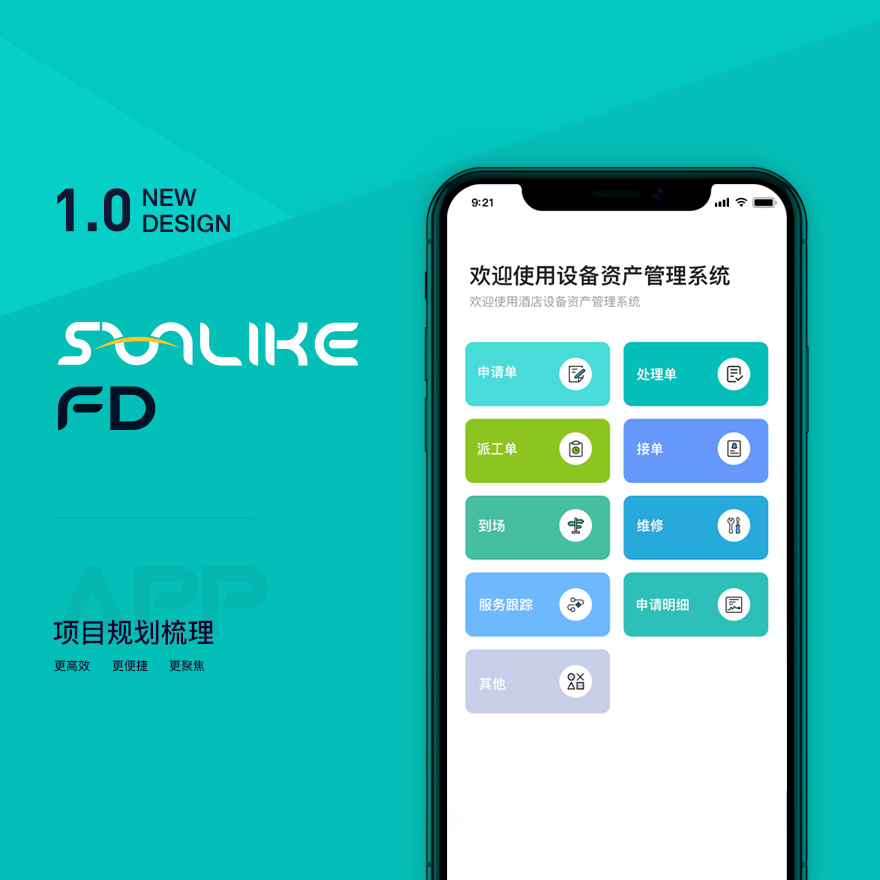 SUNLIKE-FD-酒店资产管理系统_02.jpg